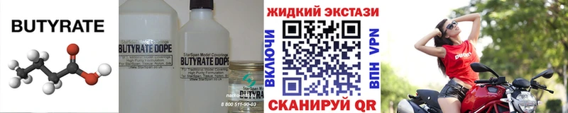 Бутират 99%  Купить закладки  Светлый 